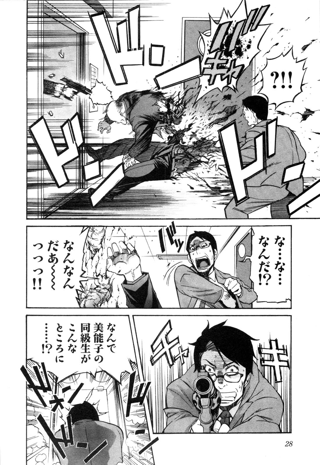 Trash. (YAMAMOTO Kenji) - Chapter 1 - Page 26