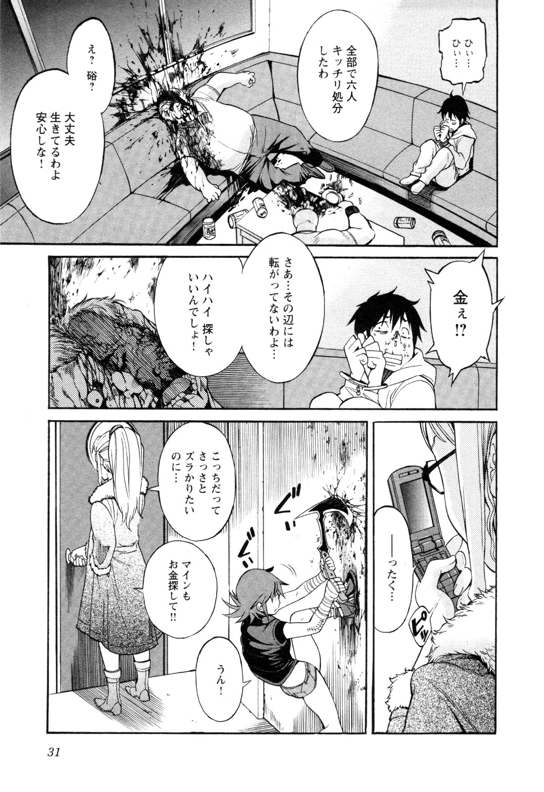 Trash. (YAMAMOTO Kenji) - Chapter 1 - Page 29