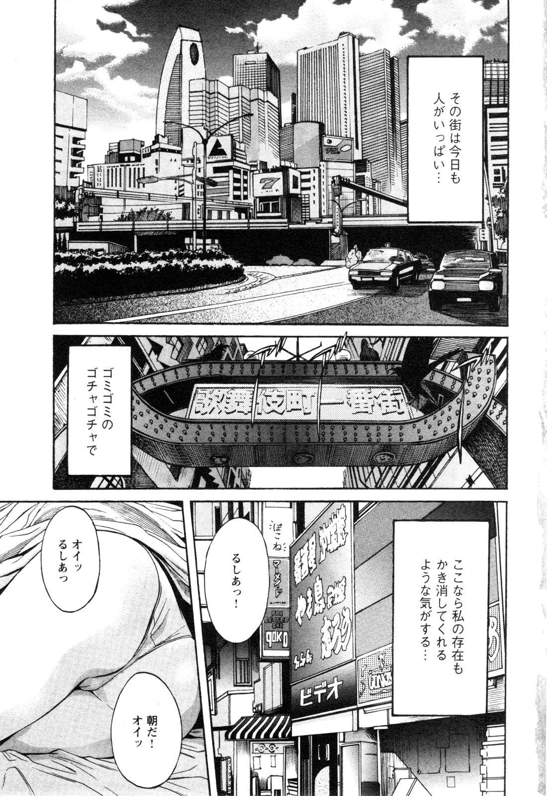 Trash. (YAMAMOTO Kenji) - Chapter 1 - Page 3