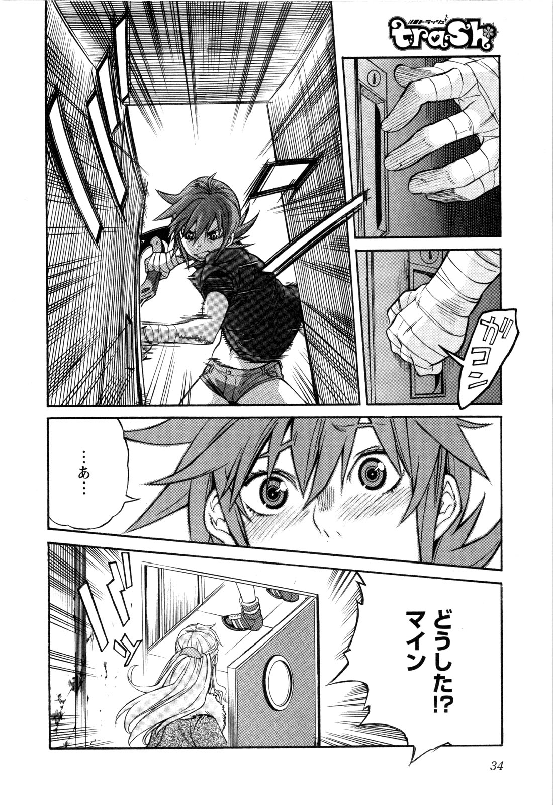 Trash. (YAMAMOTO Kenji) - Chapter 1 - Page 32