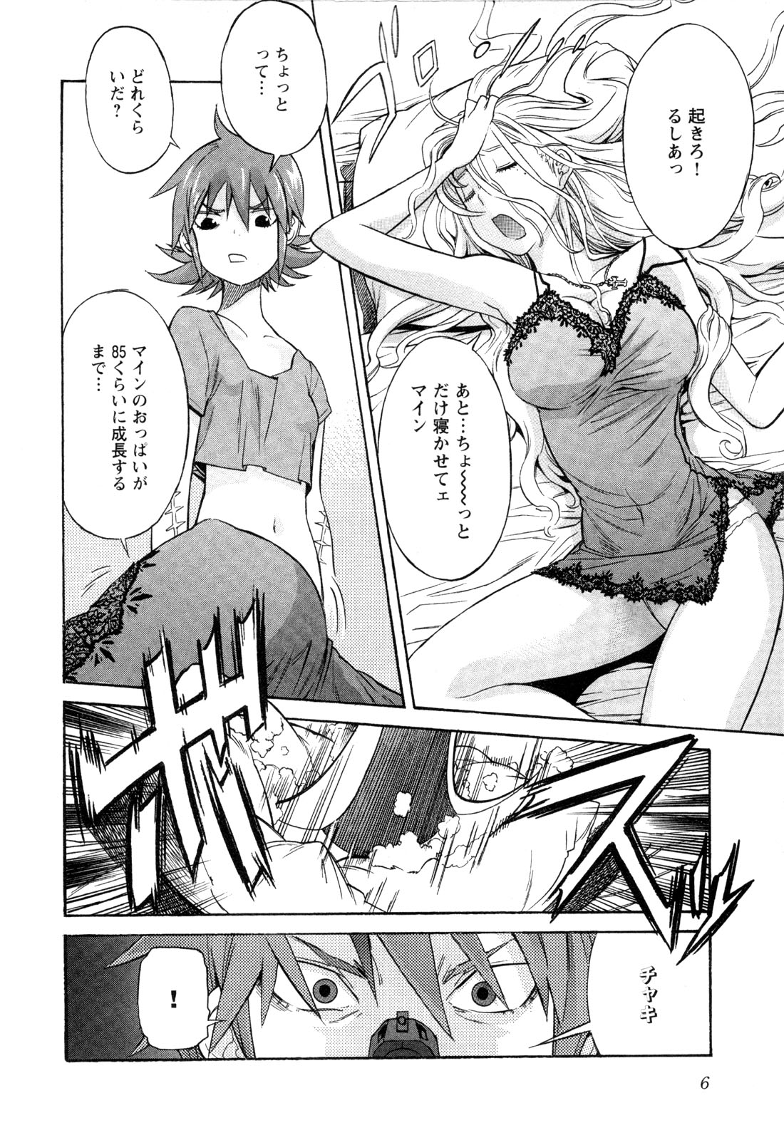 Trash. (YAMAMOTO Kenji) - Chapter 1 - Page 4