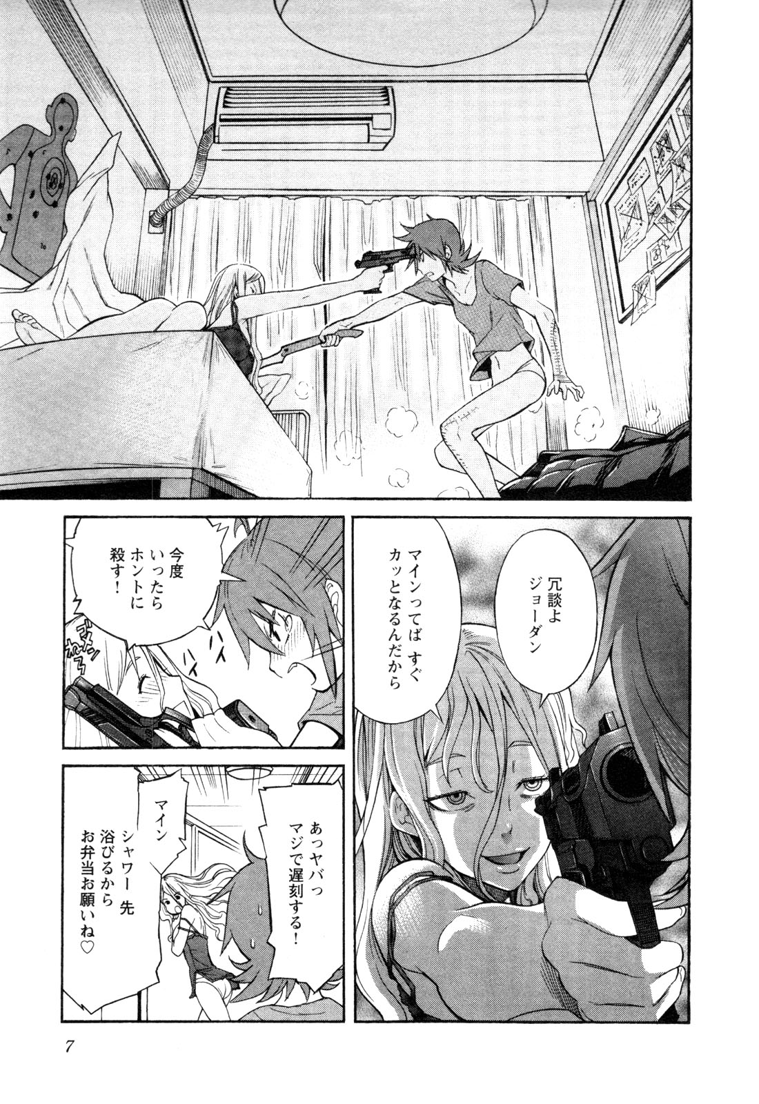 Trash. (YAMAMOTO Kenji) - Chapter 1 - Page 5