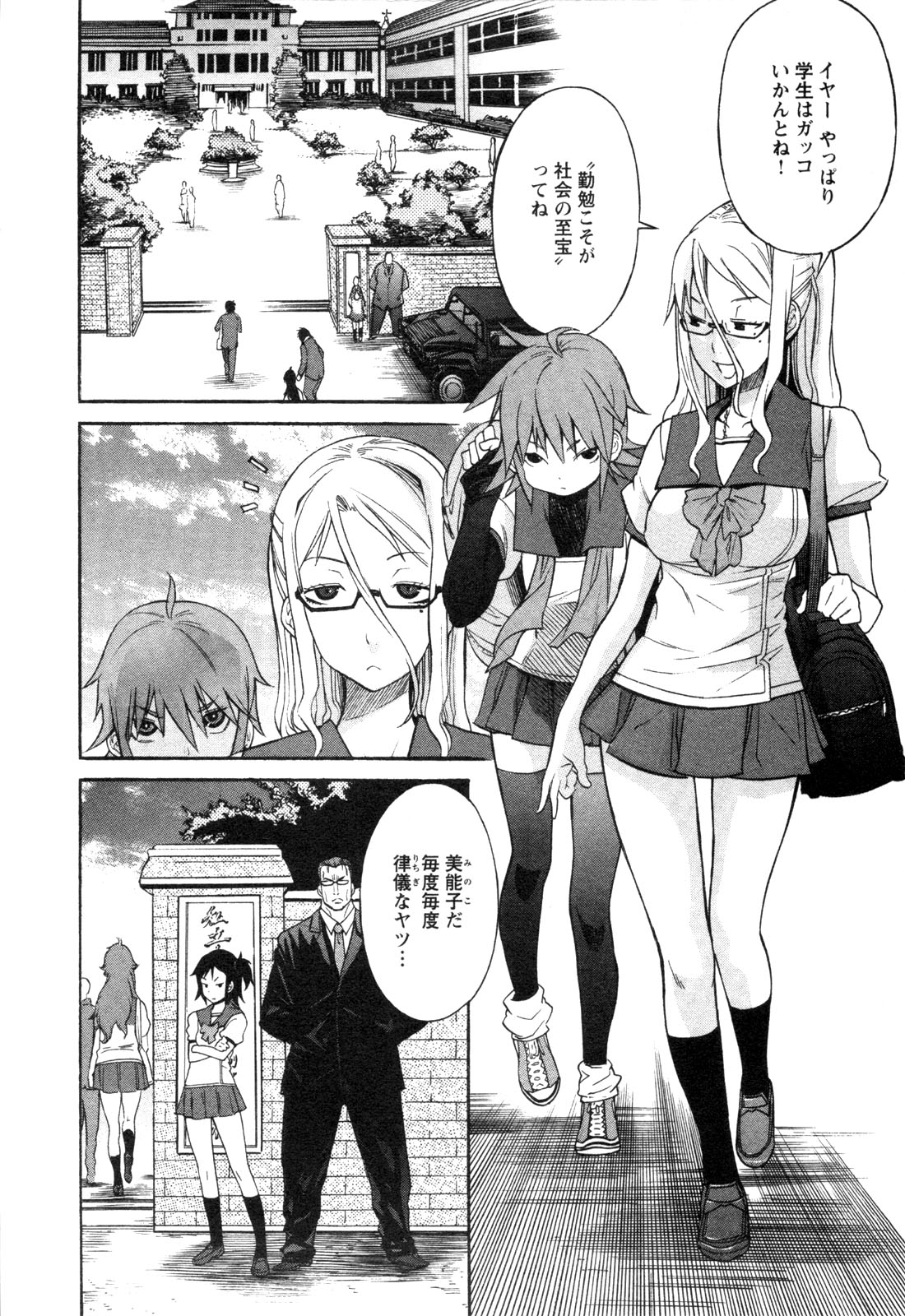 Trash. (YAMAMOTO Kenji) - Chapter 1 - Page 6