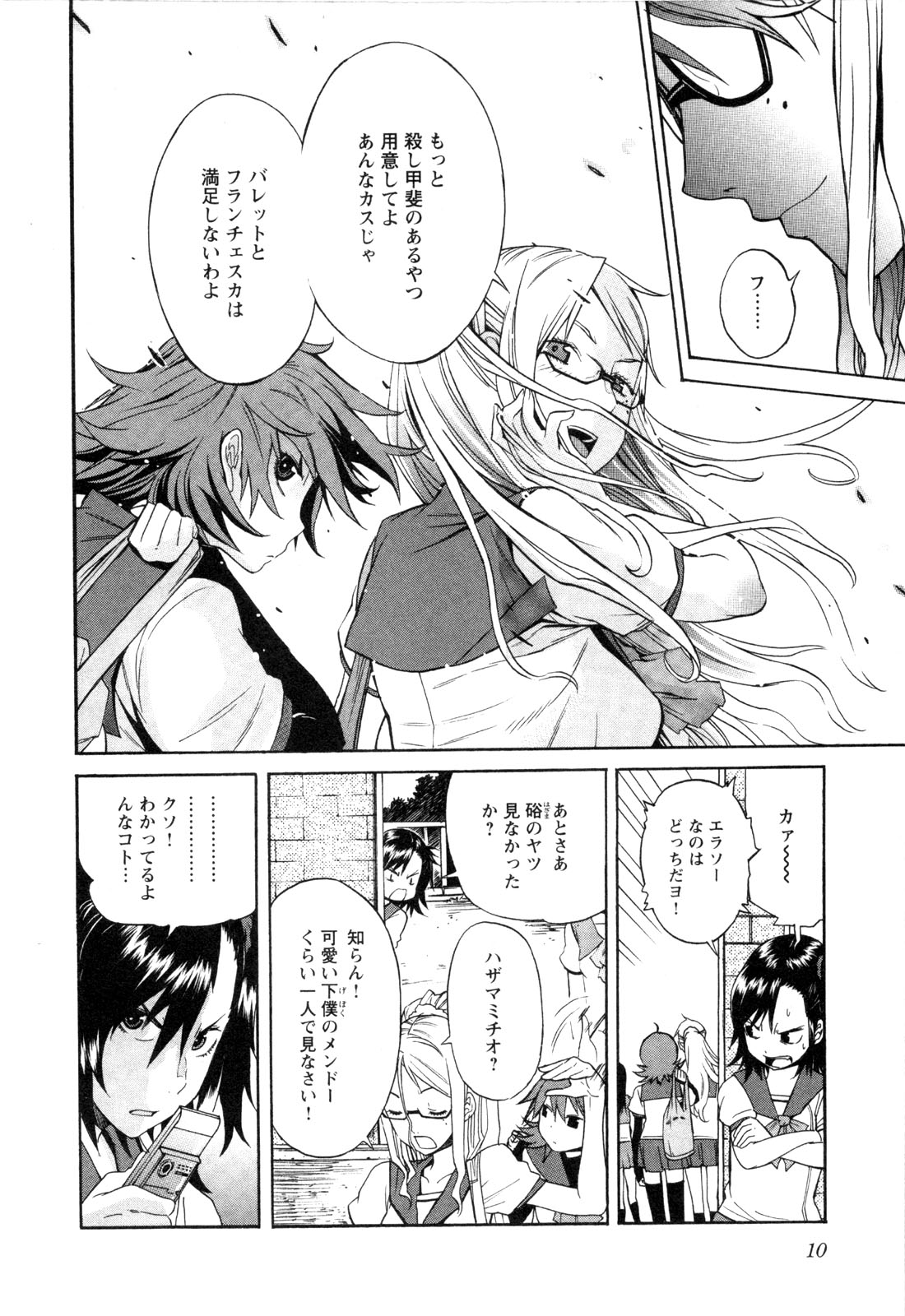 Trash. (YAMAMOTO Kenji) - Chapter 1 - Page 8