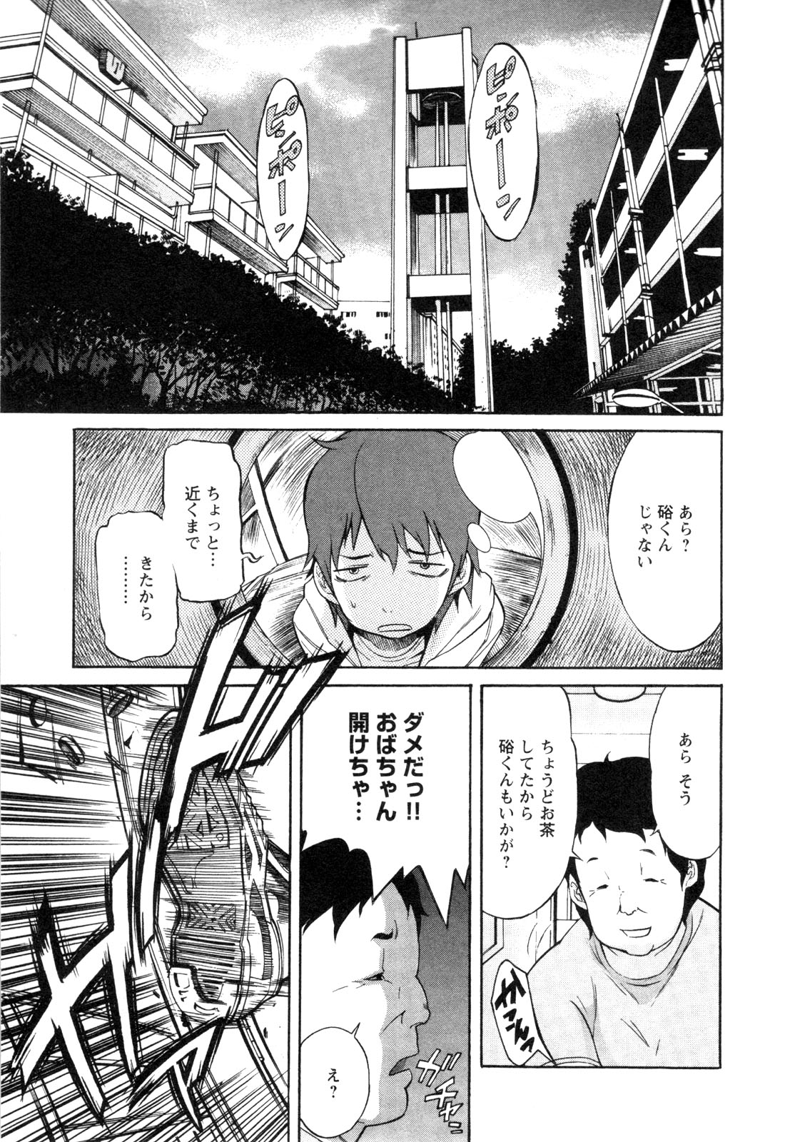 Trash. (YAMAMOTO Kenji) - Chapter 1 - Page 9