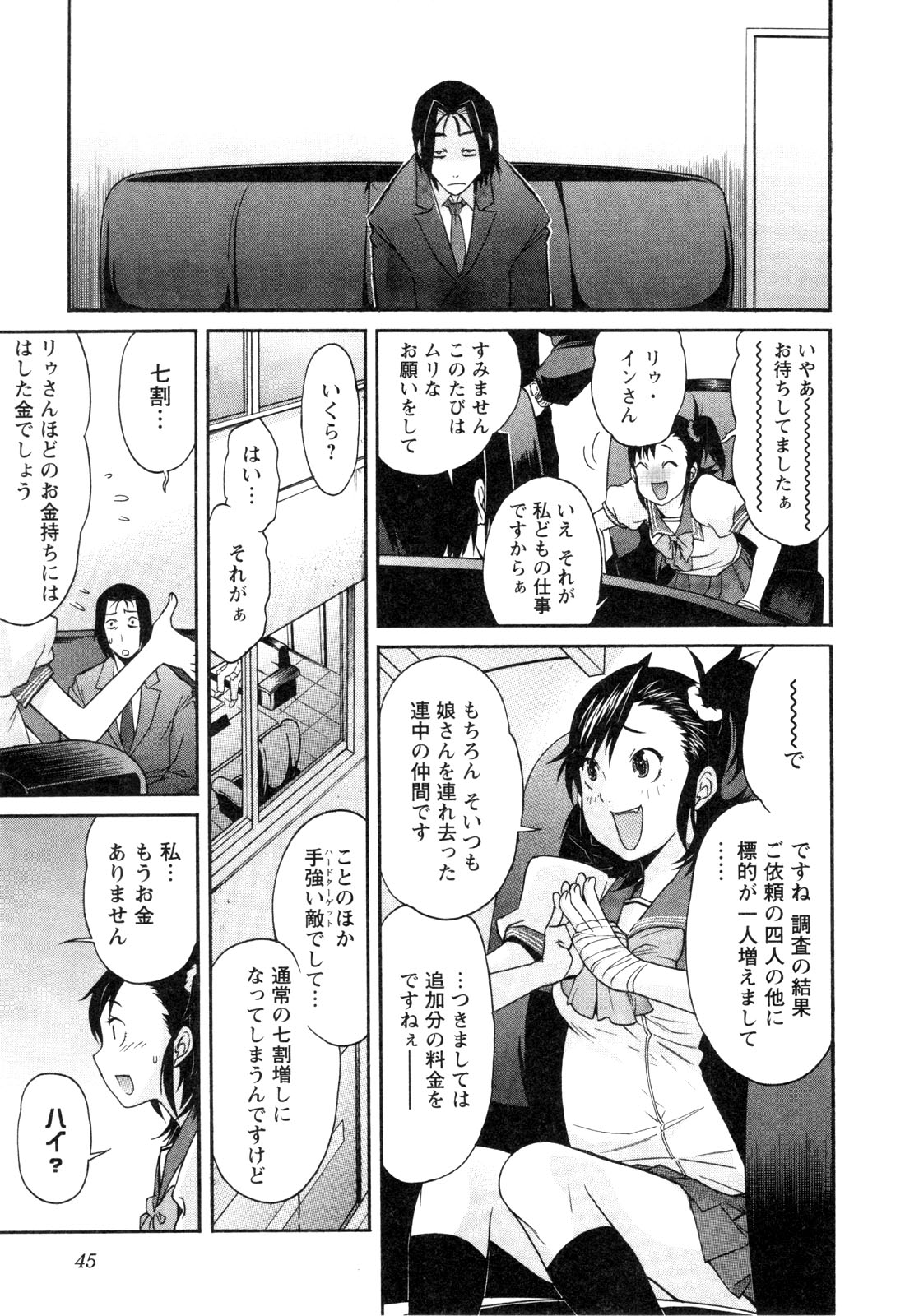 Trash. (YAMAMOTO Kenji) - Chapter 10 - Page 19