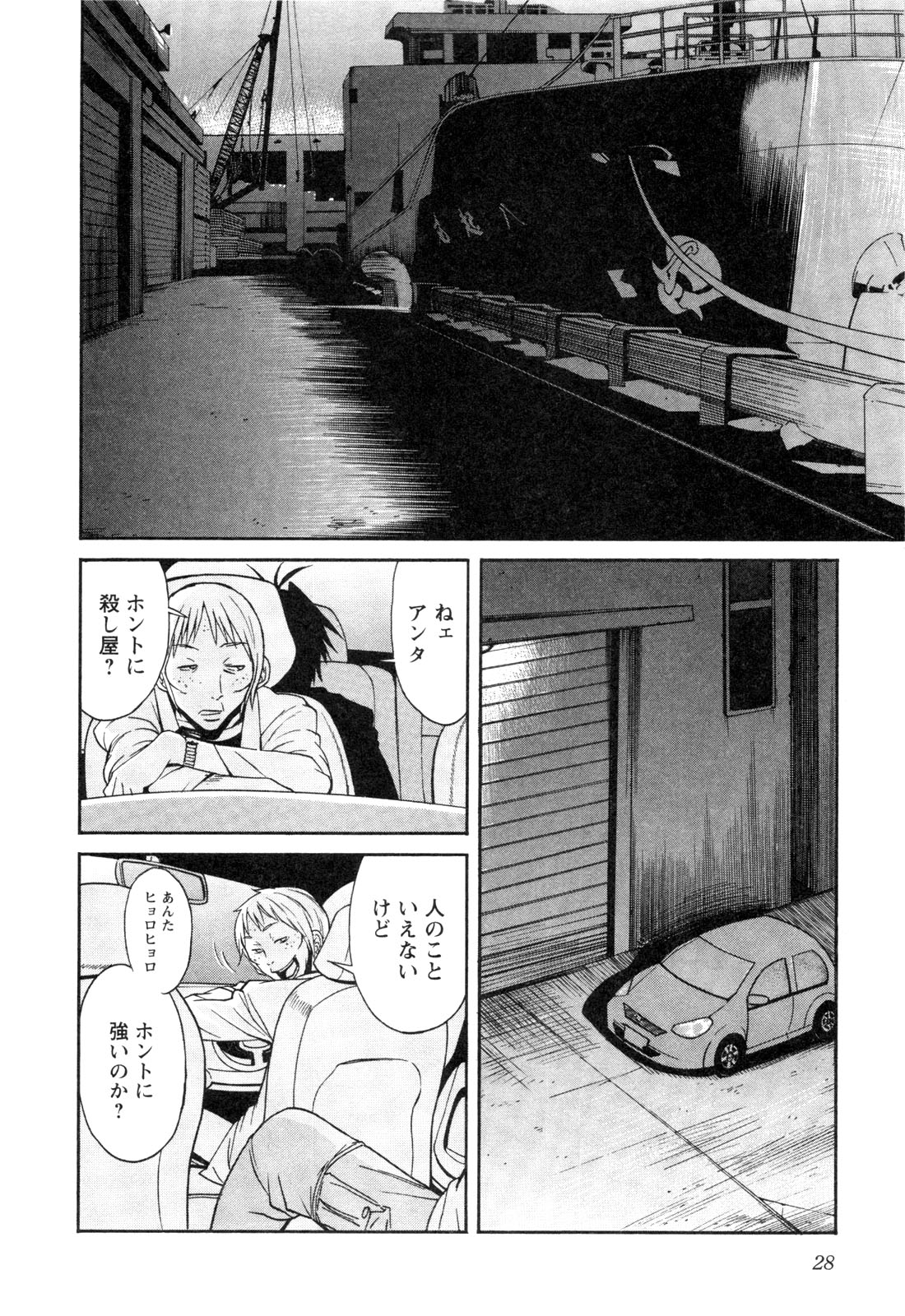 Trash. (YAMAMOTO Kenji) - Chapter 10 - Page 2