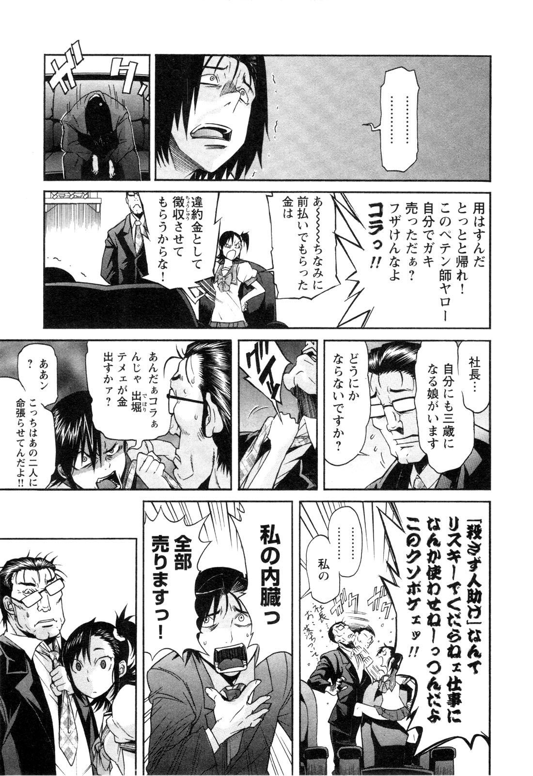 Trash. (YAMAMOTO Kenji) - Chapter 10 - Page 21