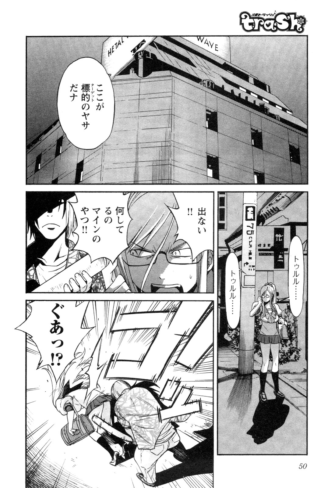 Trash. (YAMAMOTO Kenji) - Chapter 10 - Page 24