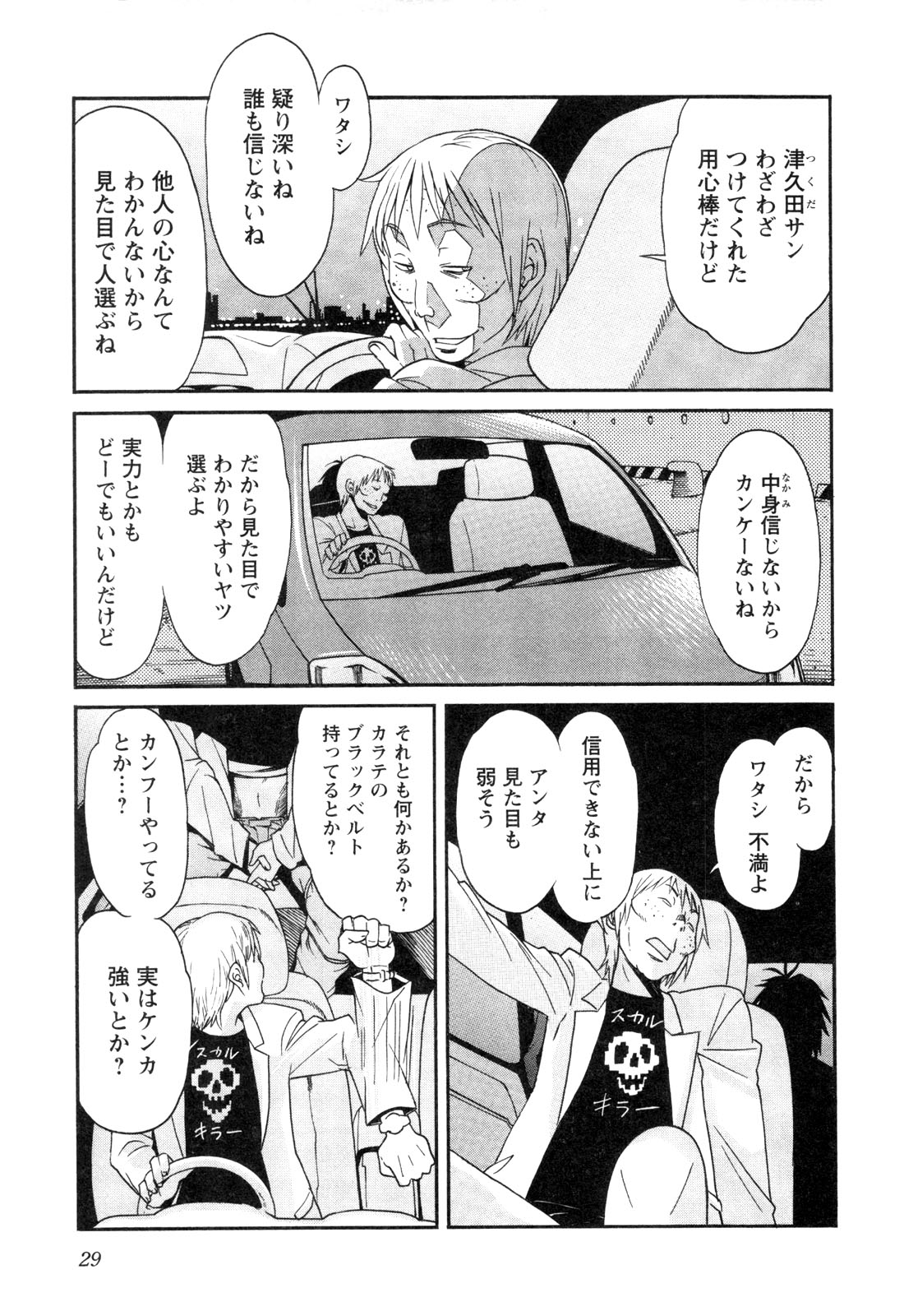 Trash. (YAMAMOTO Kenji) - Chapter 10 - Page 3