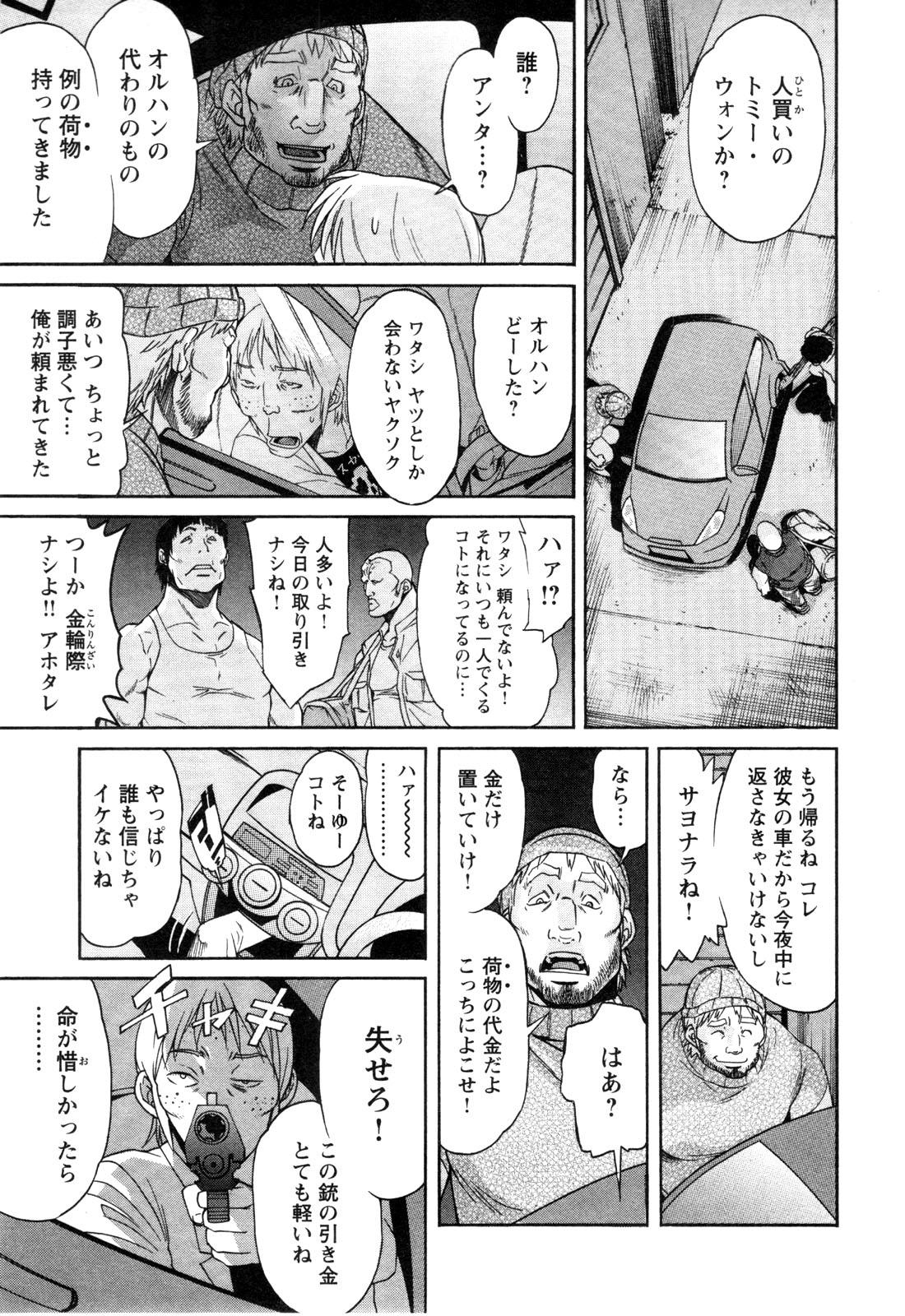 Trash. (YAMAMOTO Kenji) - Chapter 10 - Page 5