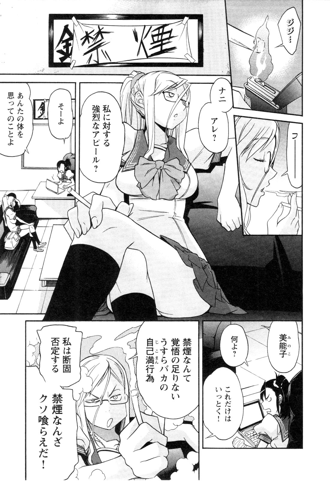 Trash. (YAMAMOTO Kenji) - Chapter 10 - Page 7