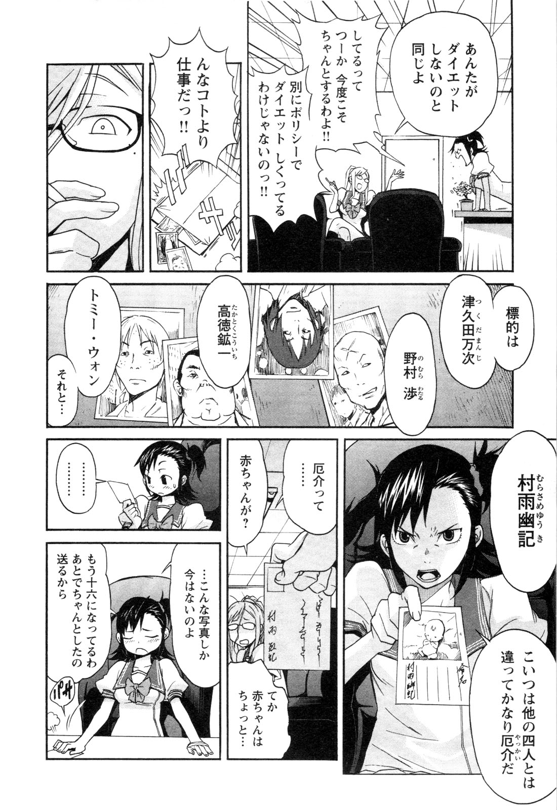 Trash. (YAMAMOTO Kenji) - Chapter 10 - Page 8