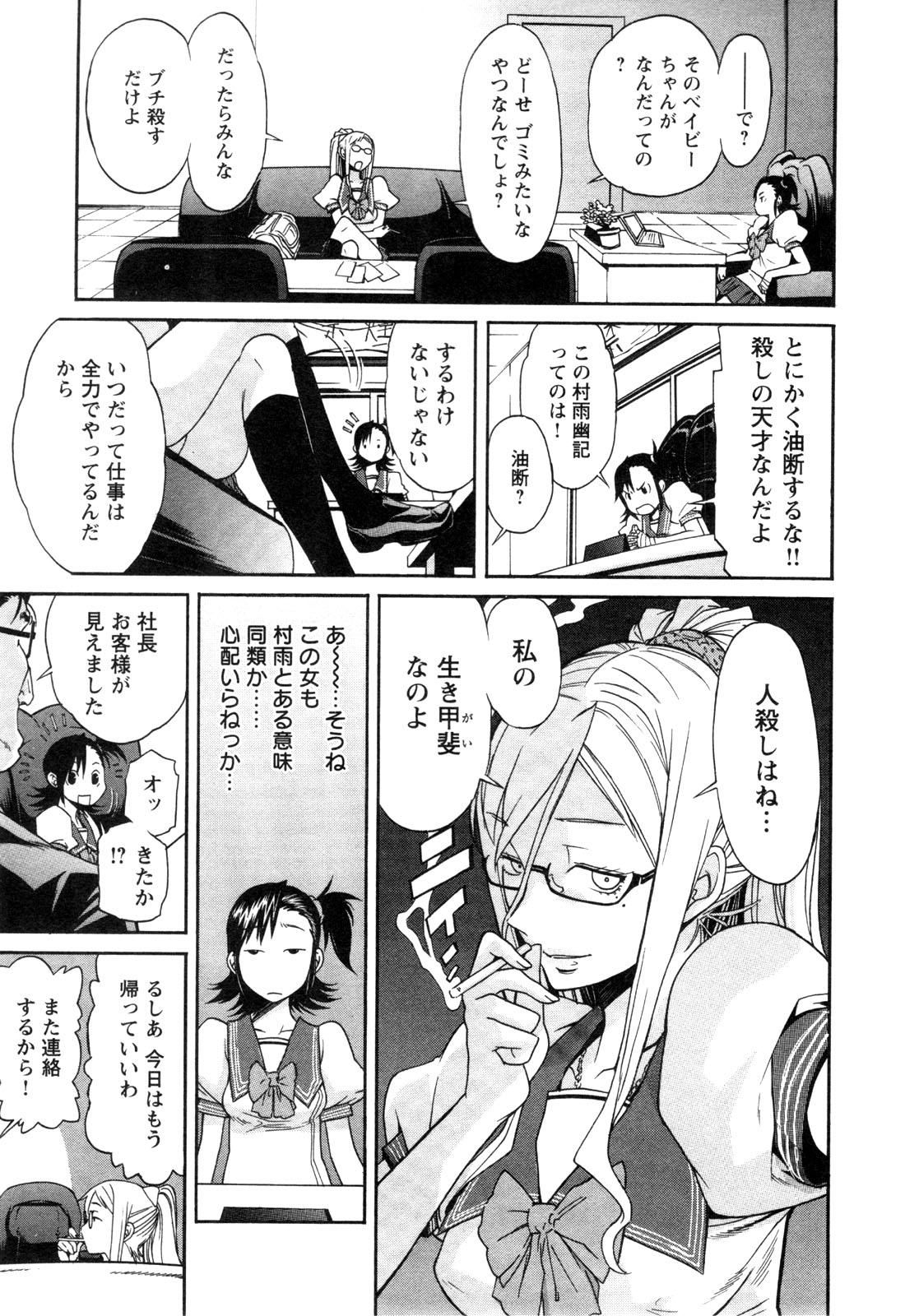 Trash. (YAMAMOTO Kenji) - Chapter 10 - Page 9