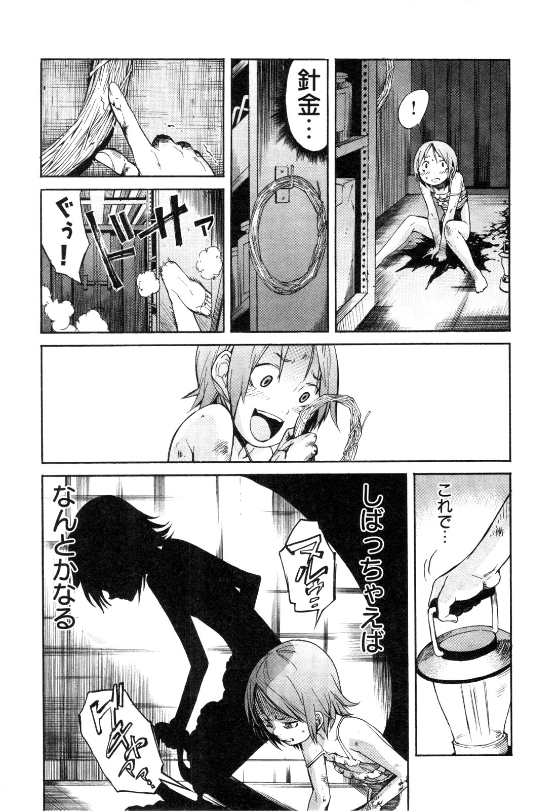 Trash. (YAMAMOTO Kenji) - Chapter 11 - Page 19