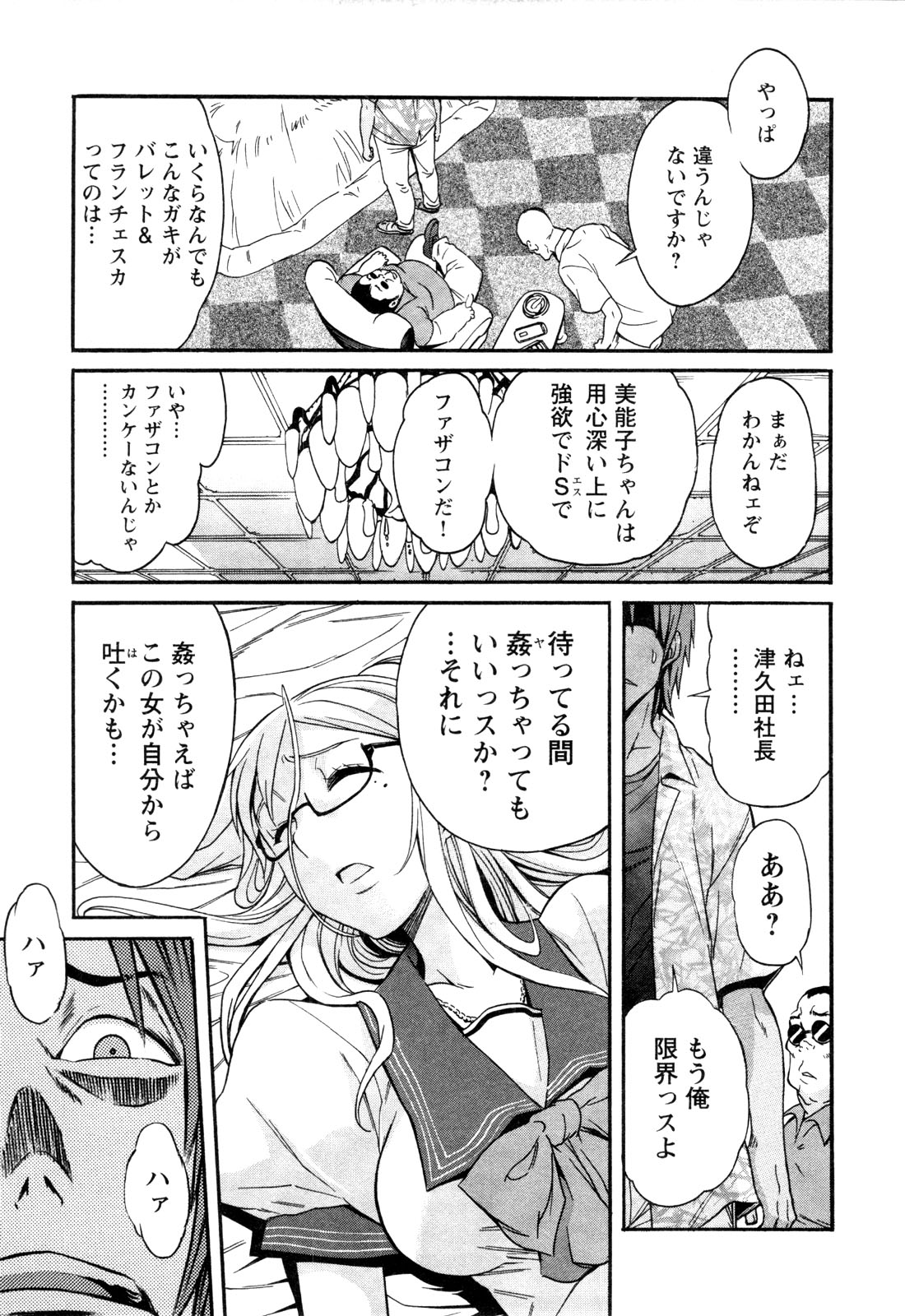 Trash. (YAMAMOTO Kenji) - Chapter 11 - Page 23