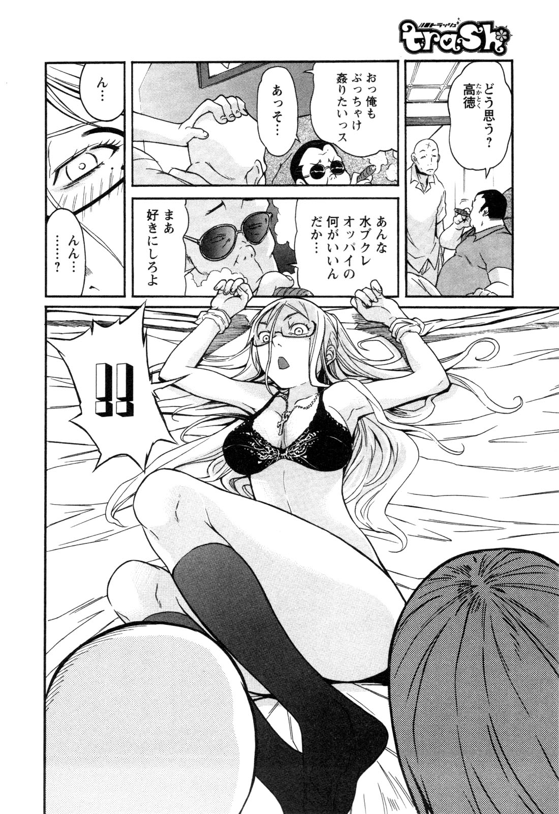 Trash. (YAMAMOTO Kenji) - Chapter 11 - Page 24