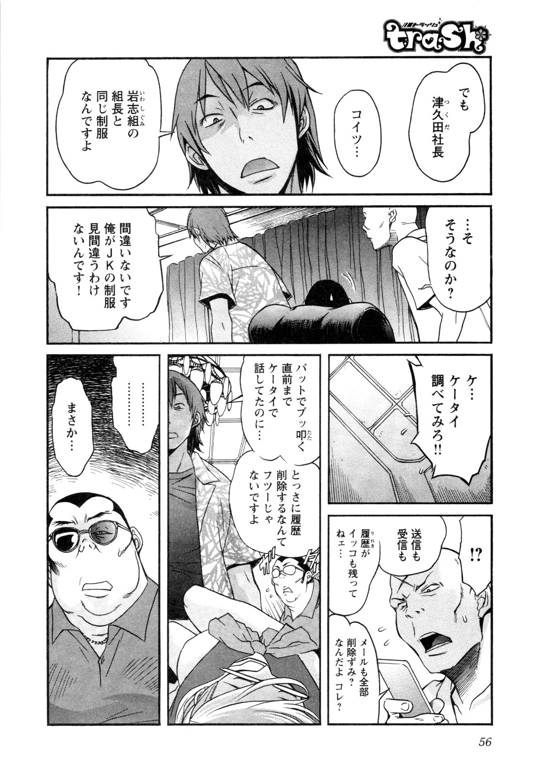 Trash. (YAMAMOTO Kenji) - Chapter 11 - Page 4