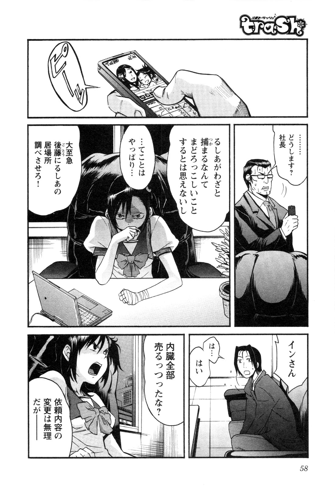 Trash. (YAMAMOTO Kenji) - Chapter 11 - Page 6