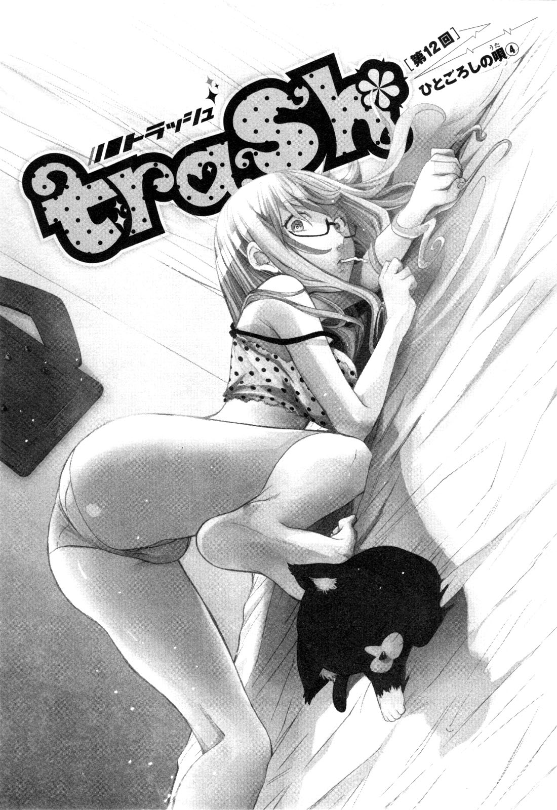 Trash. (YAMAMOTO Kenji) - Chapter 12 - Page 1