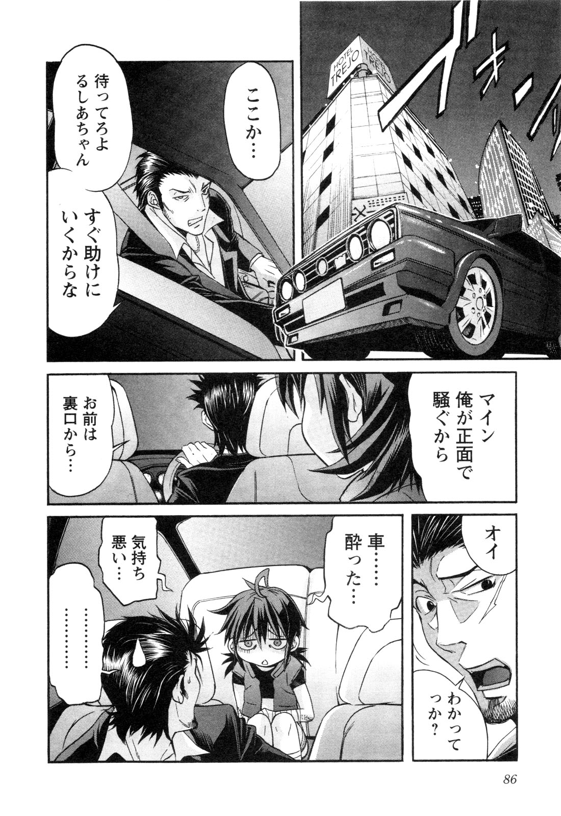 Trash. (YAMAMOTO Kenji) - Chapter 12 - Page 10