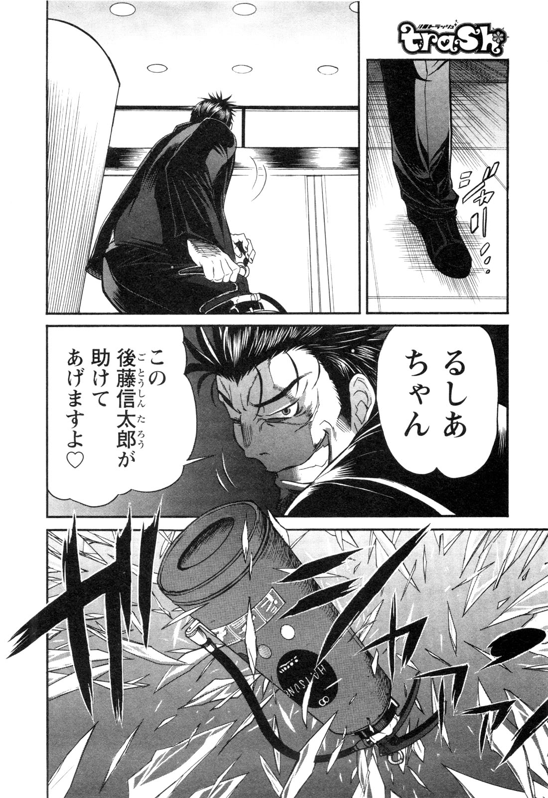 Trash. (YAMAMOTO Kenji) - Chapter 12 - Page 12