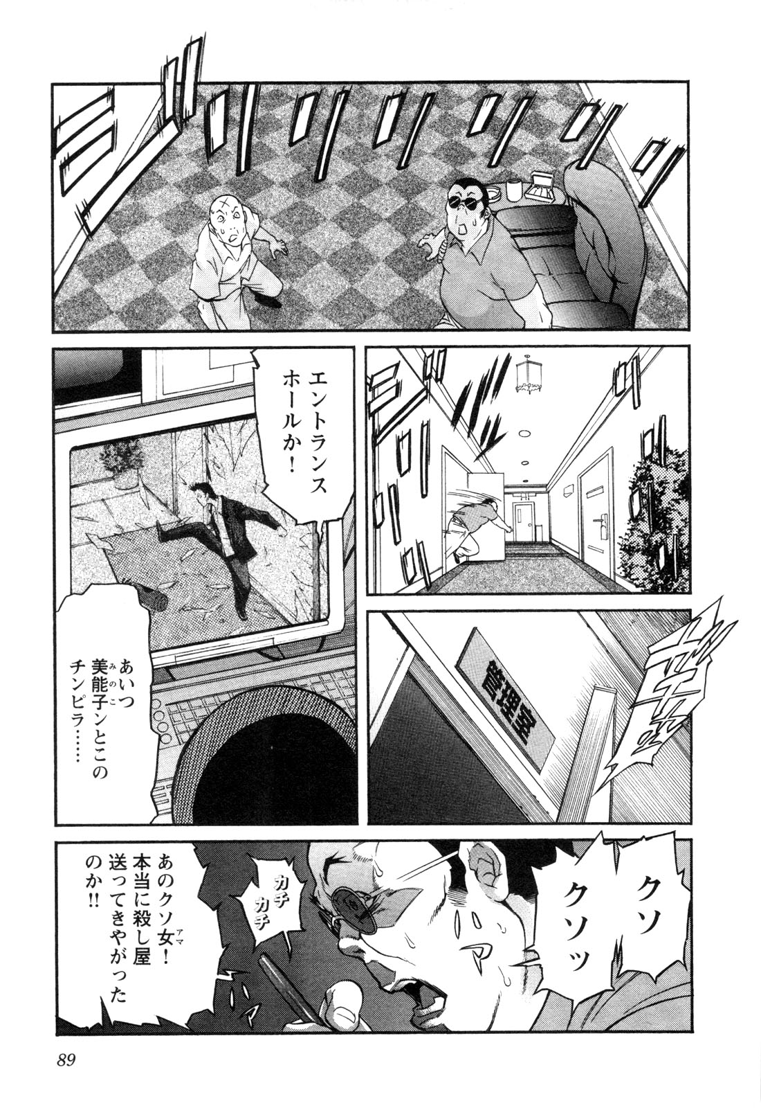 Trash. (YAMAMOTO Kenji) - Chapter 12 - Page 13