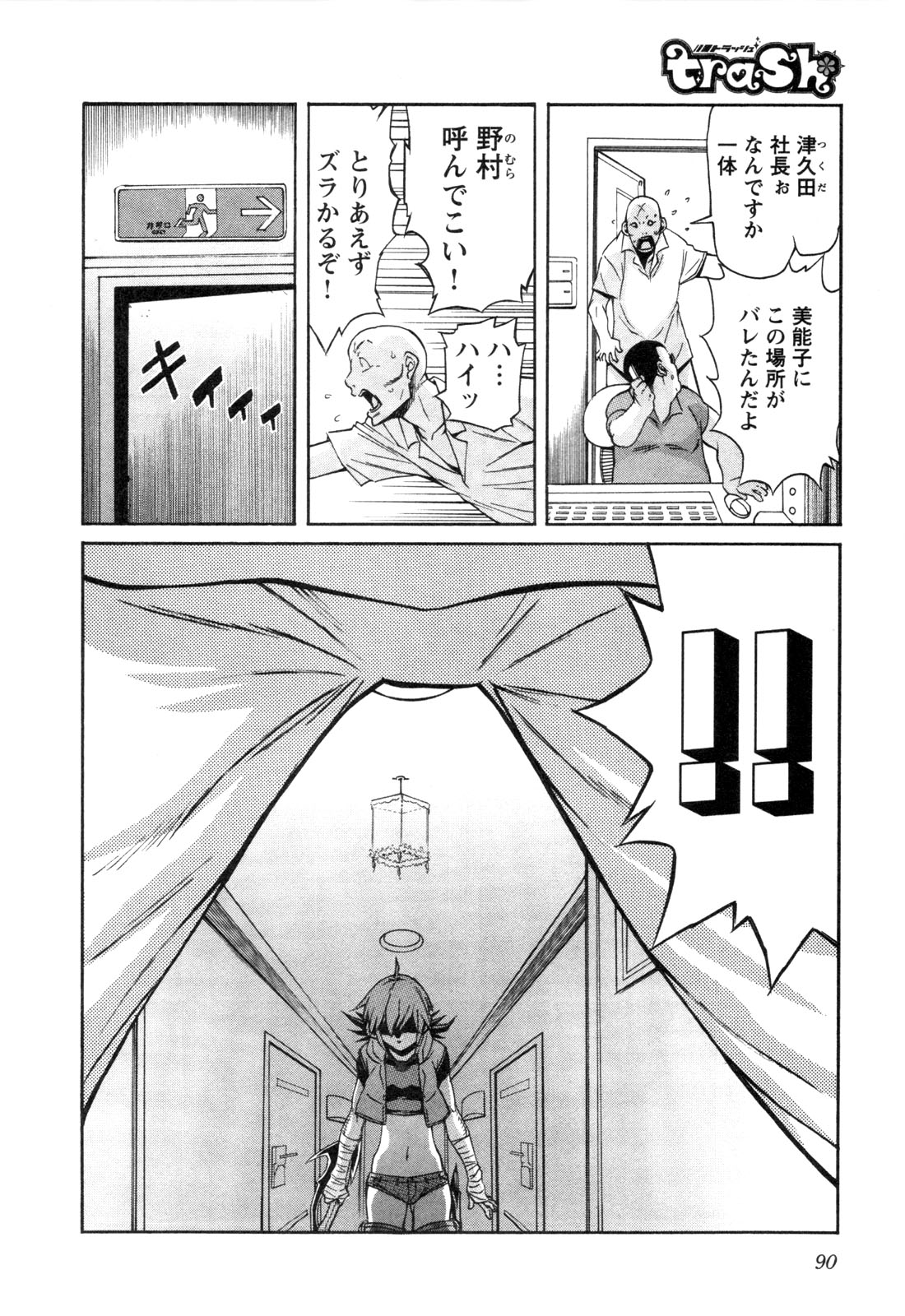 Trash. (YAMAMOTO Kenji) - Chapter 12 - Page 14