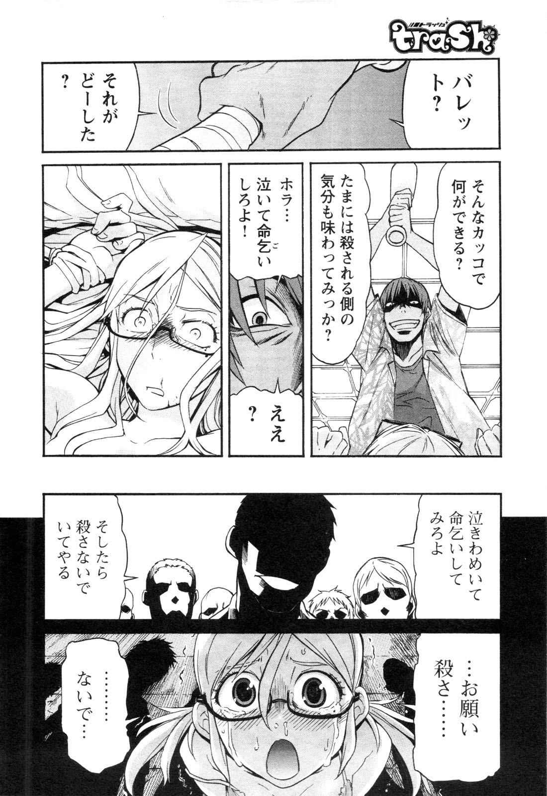 Trash. (YAMAMOTO Kenji) - Chapter 12 - Page 16