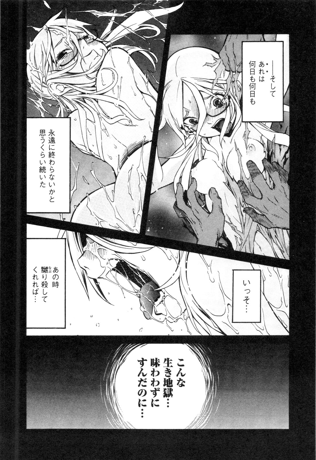 Trash. (YAMAMOTO Kenji) - Chapter 12 - Page 18