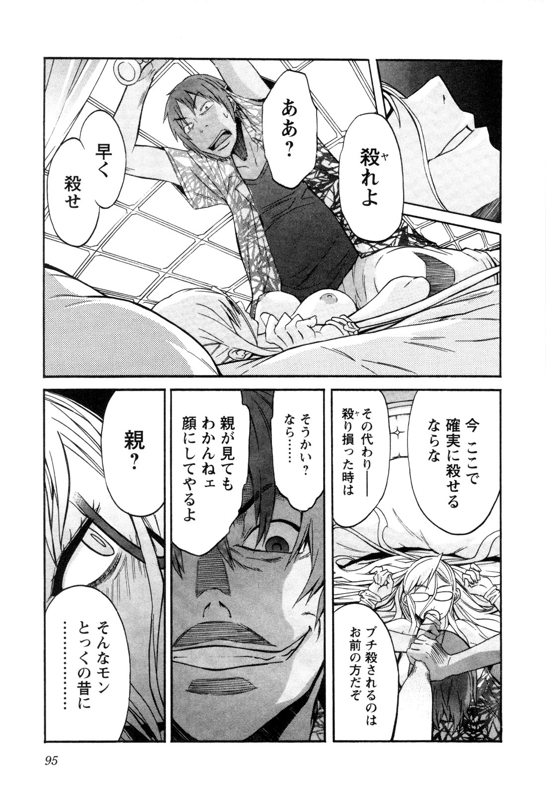 Trash. (YAMAMOTO Kenji) - Chapter 12 - Page 19