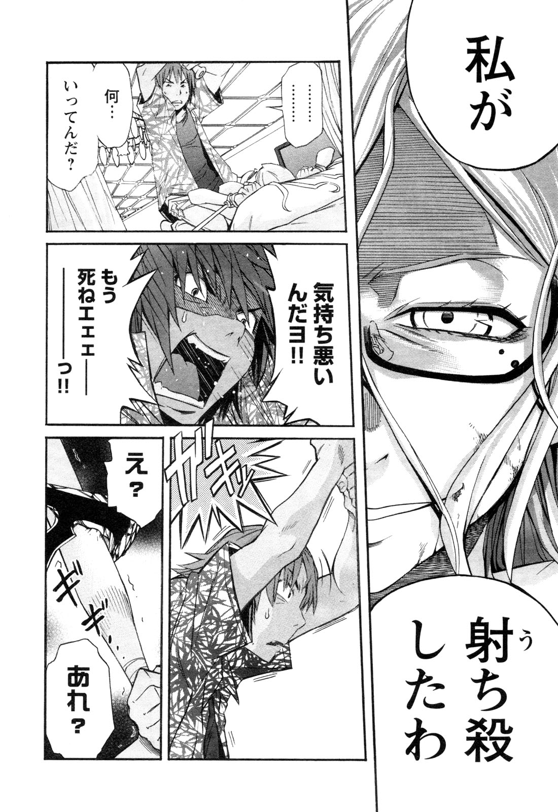 Trash. (YAMAMOTO Kenji) - Chapter 12 - Page 20