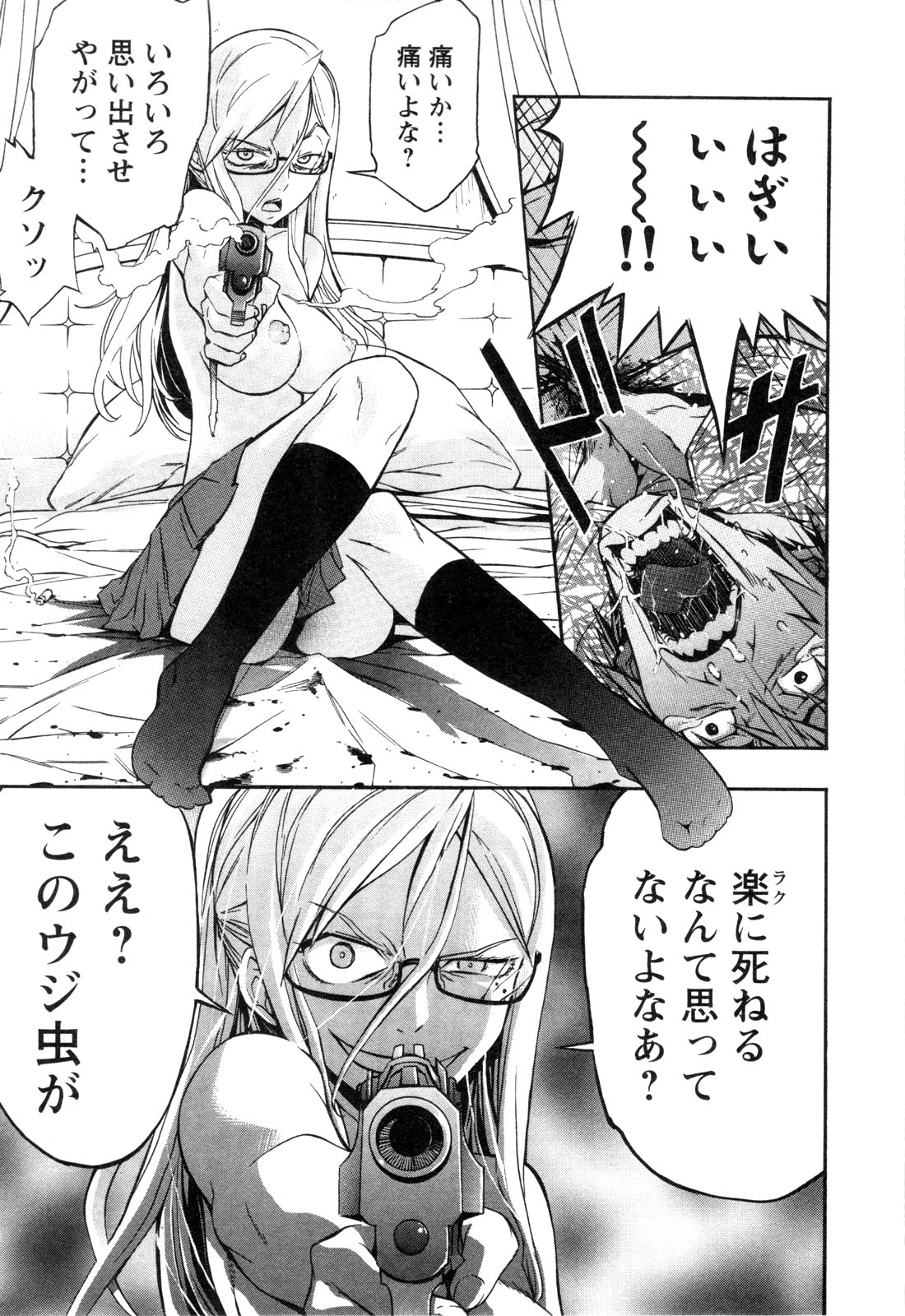 Trash. (YAMAMOTO Kenji) - Chapter 12 - Page 23