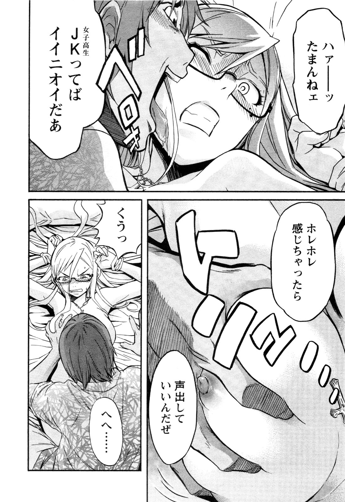 Trash. (YAMAMOTO Kenji) - Chapter 12 - Page 4