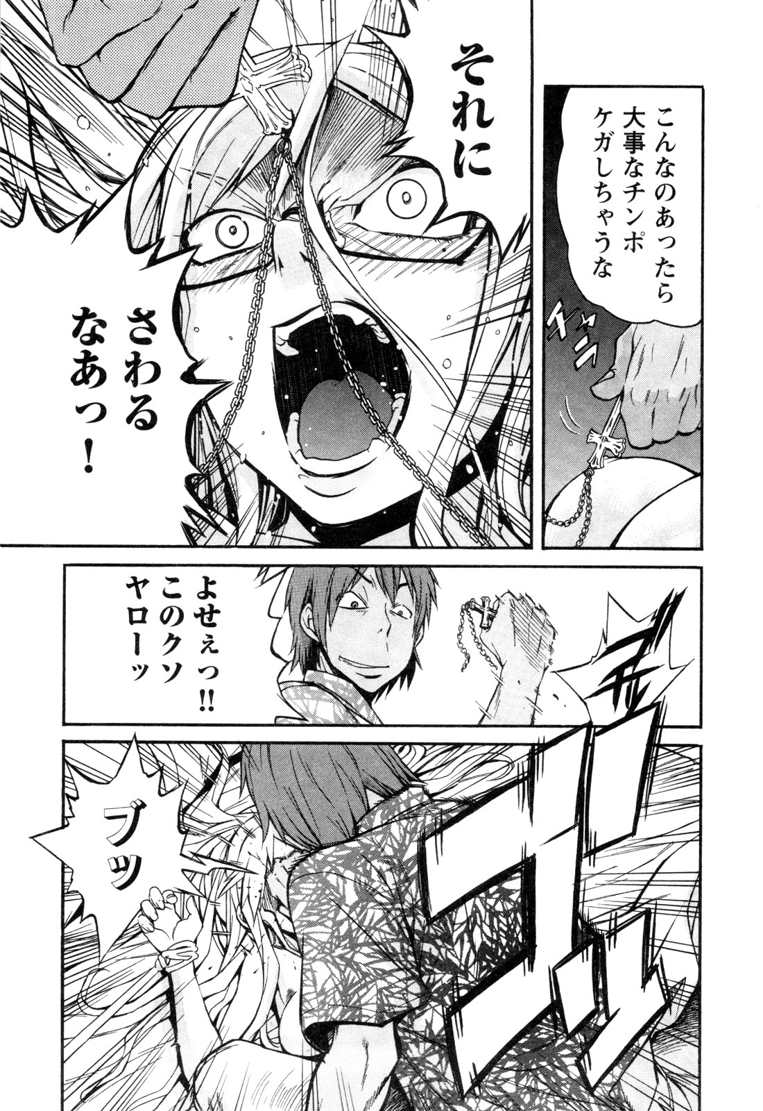 Trash. (YAMAMOTO Kenji) - Chapter 12 - Page 6