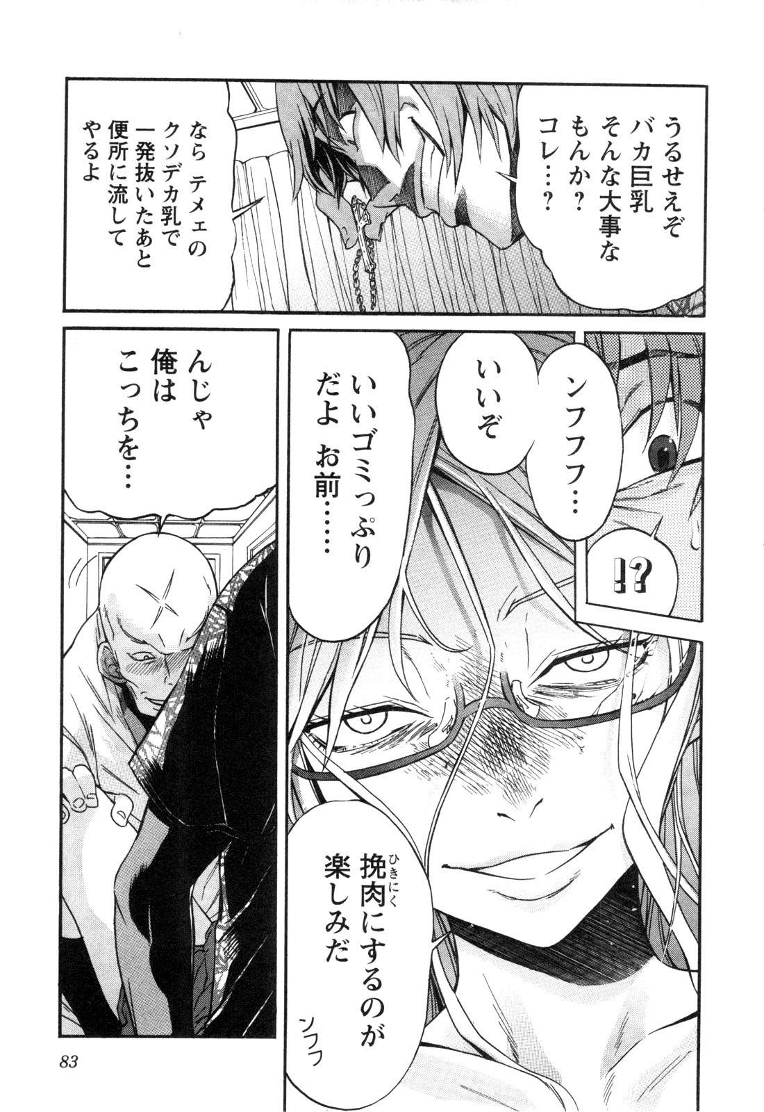 Trash. (YAMAMOTO Kenji) - Chapter 12 - Page 7