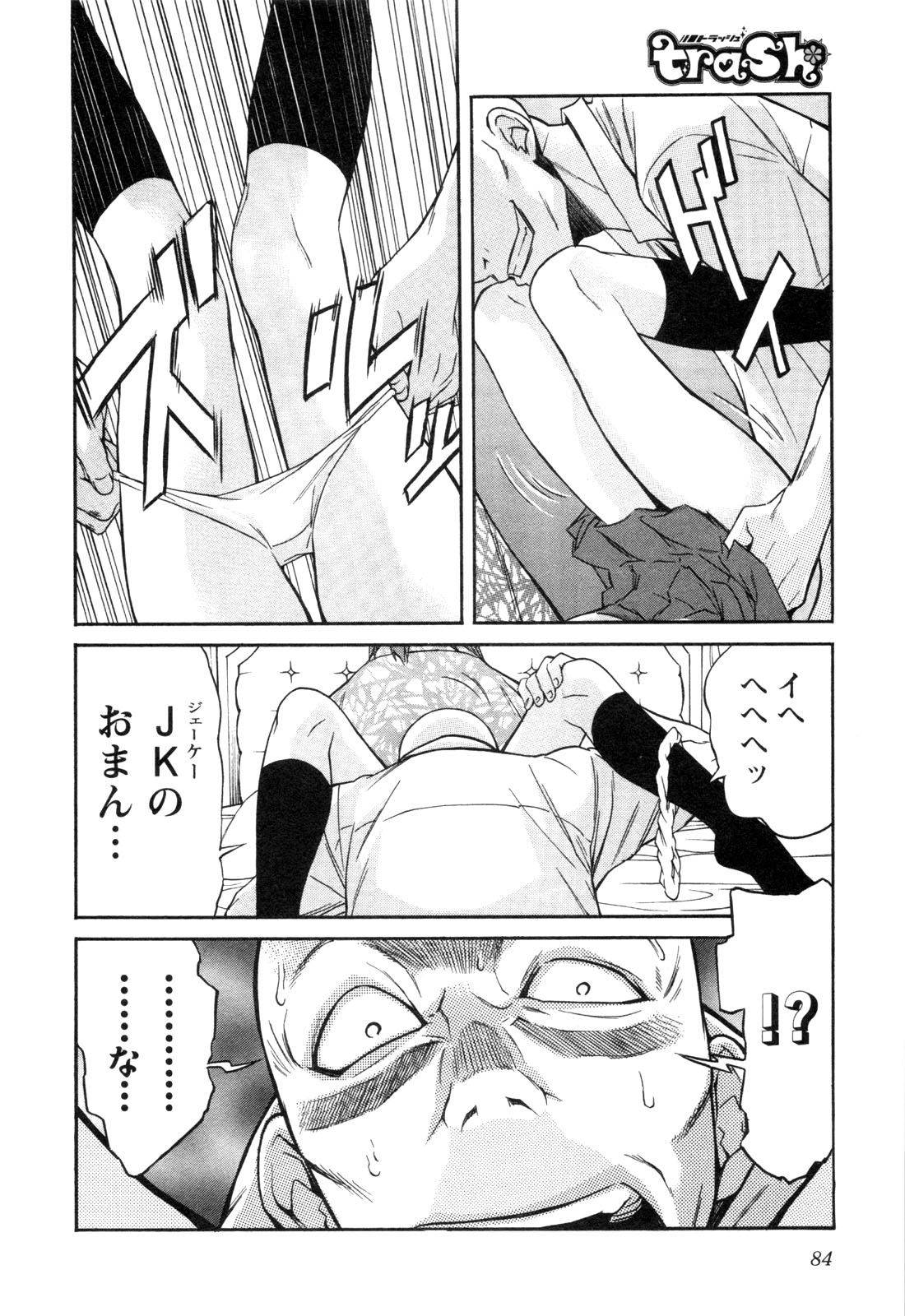 Trash. (YAMAMOTO Kenji) - Chapter 12 - Page 8