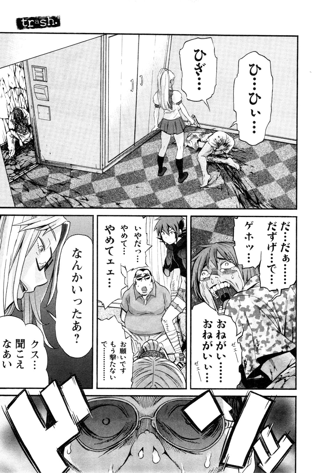 Trash. (YAMAMOTO Kenji) - Chapter 13 - Page 1