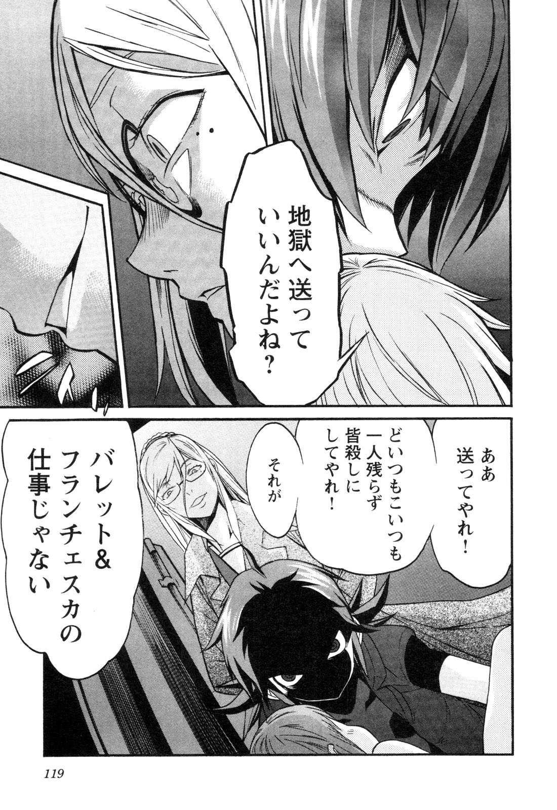 Trash. (YAMAMOTO Kenji) - Chapter 13 - Page 17