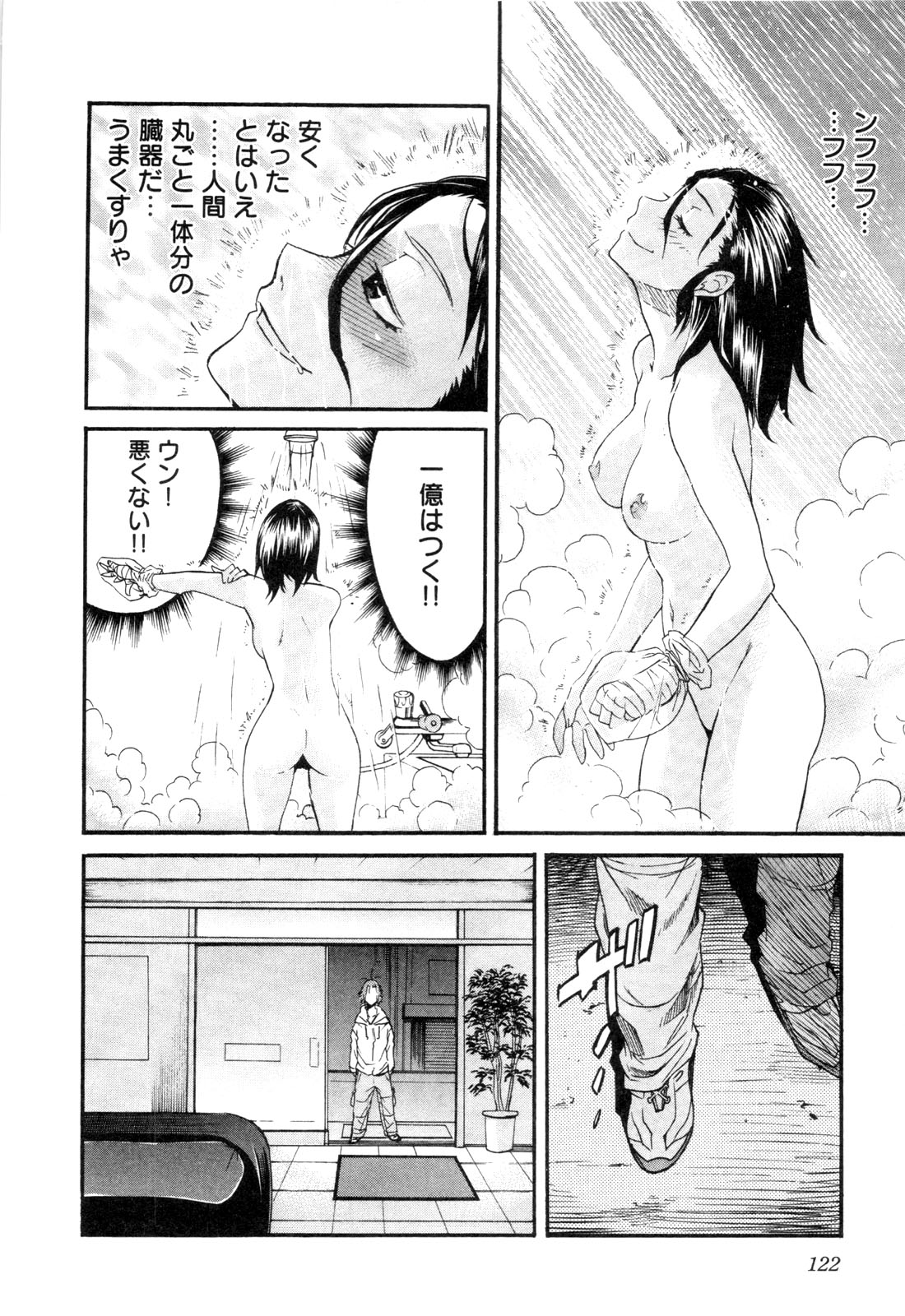 Trash. (YAMAMOTO Kenji) - Chapter 13 - Page 20