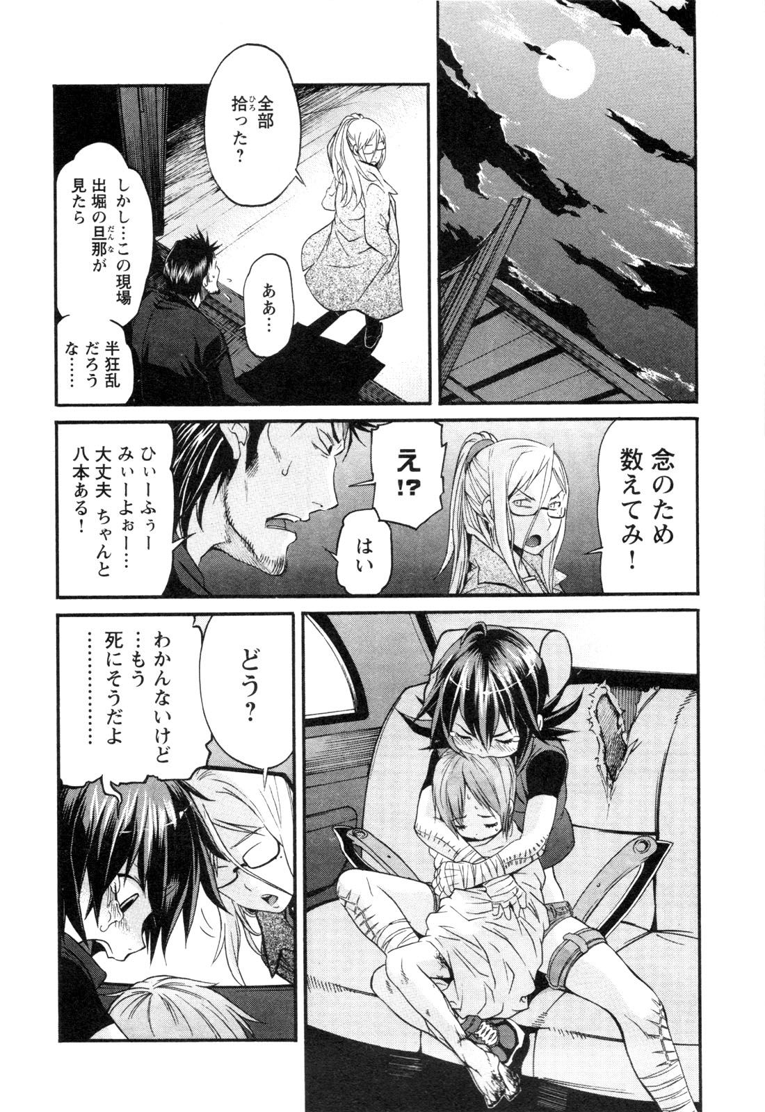 Trash. (YAMAMOTO Kenji) - Chapter 13 - Page 22