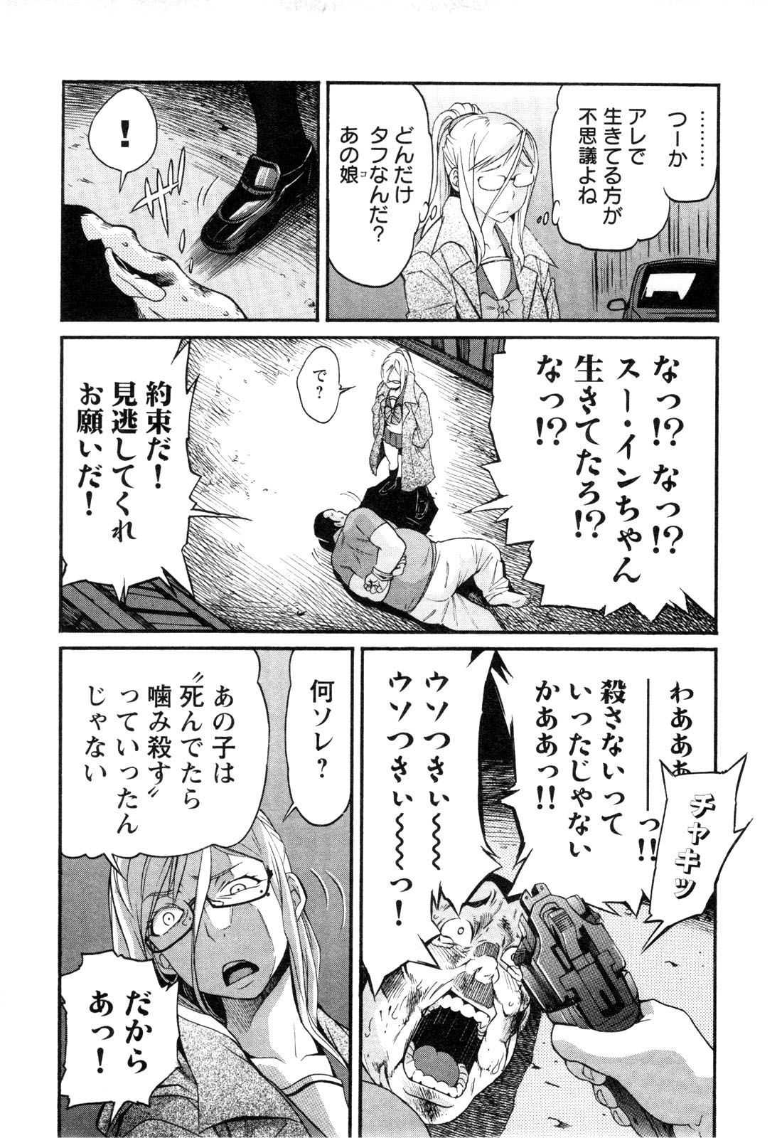 Trash. (YAMAMOTO Kenji) - Chapter 13 - Page 23