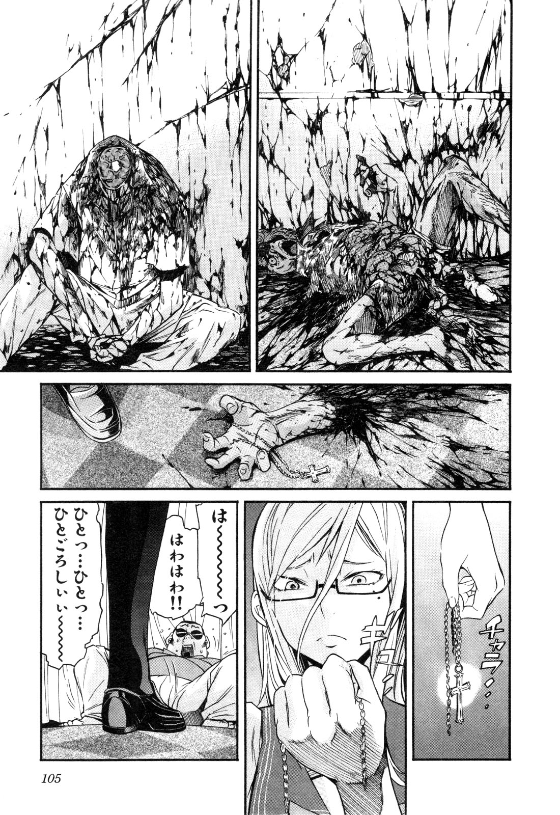 Trash. (YAMAMOTO Kenji) - Chapter 13 - Page 3