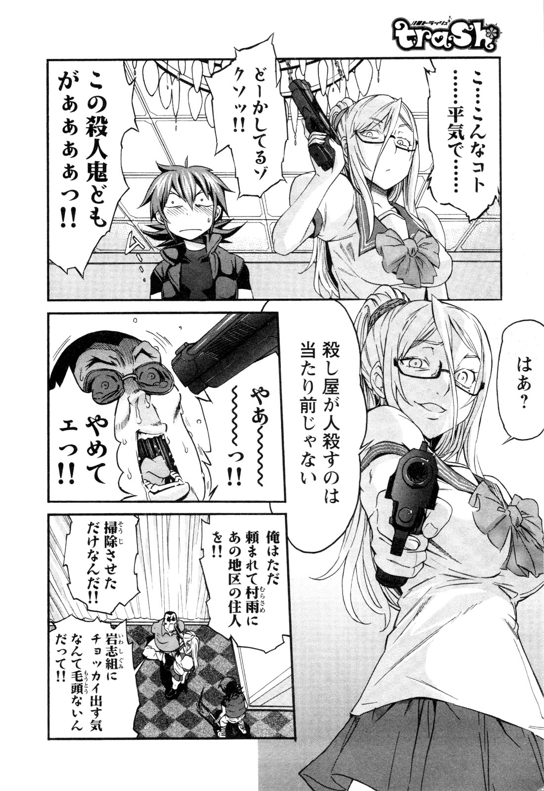 Trash. (YAMAMOTO Kenji) - Chapter 13 - Page 4