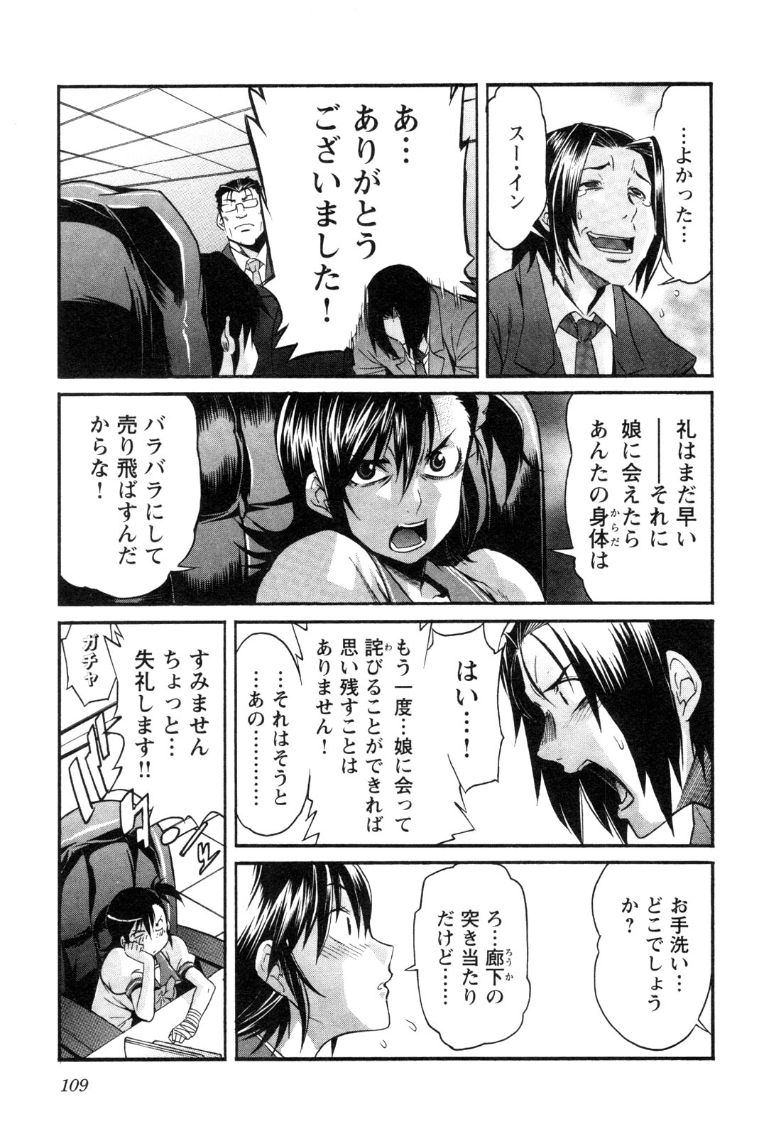 Trash. (YAMAMOTO Kenji) - Chapter 13 - Page 7