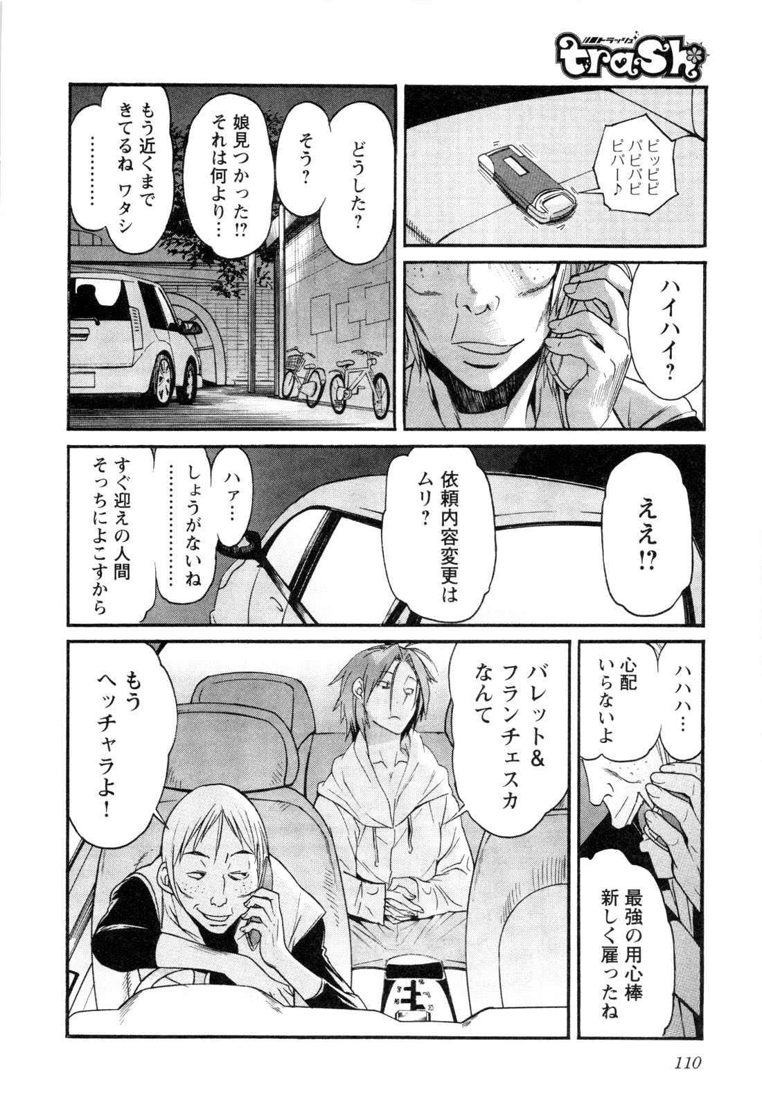 Trash. (YAMAMOTO Kenji) - Chapter 13 - Page 8