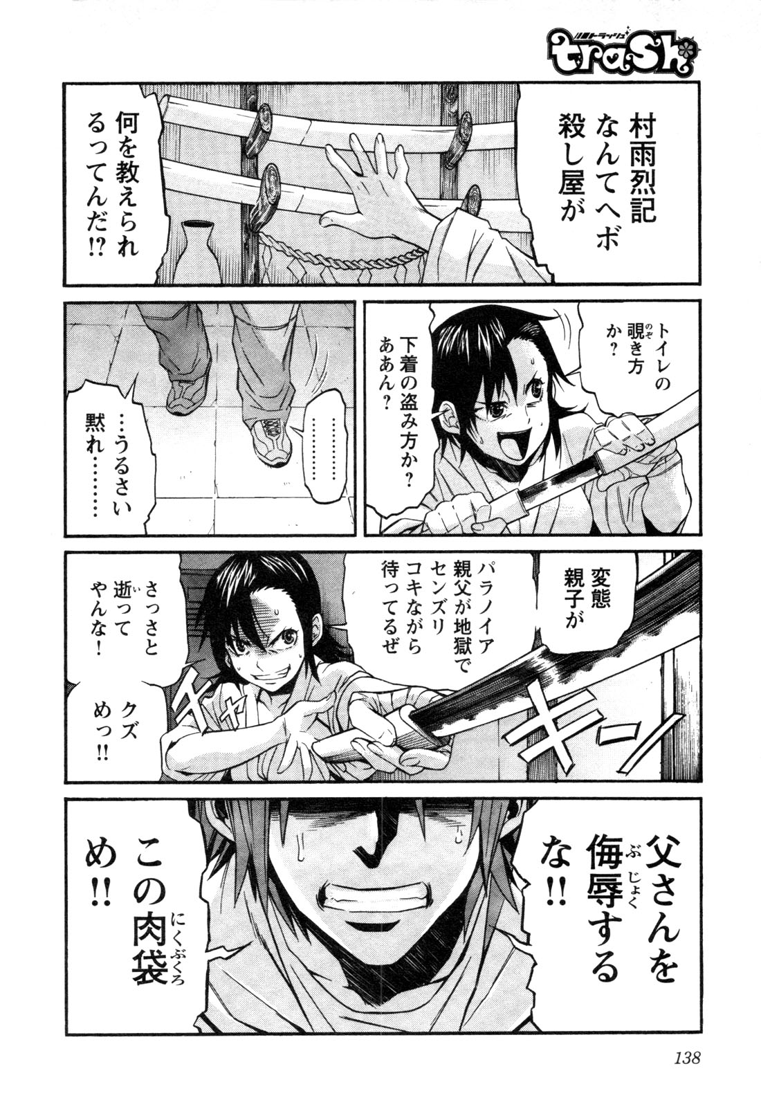 Trash. (YAMAMOTO Kenji) - Chapter 14 - Page 12