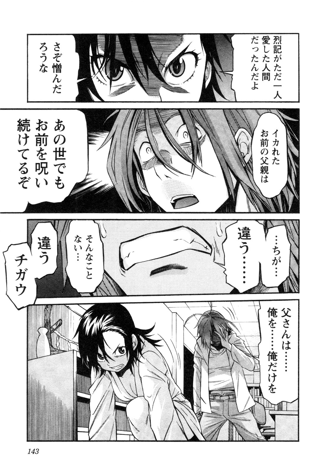 Trash. (YAMAMOTO Kenji) - Chapter 14 - Page 17