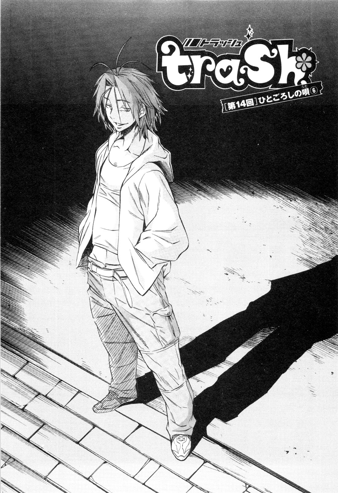 Trash. (YAMAMOTO Kenji) - Chapter 14 - Page 2