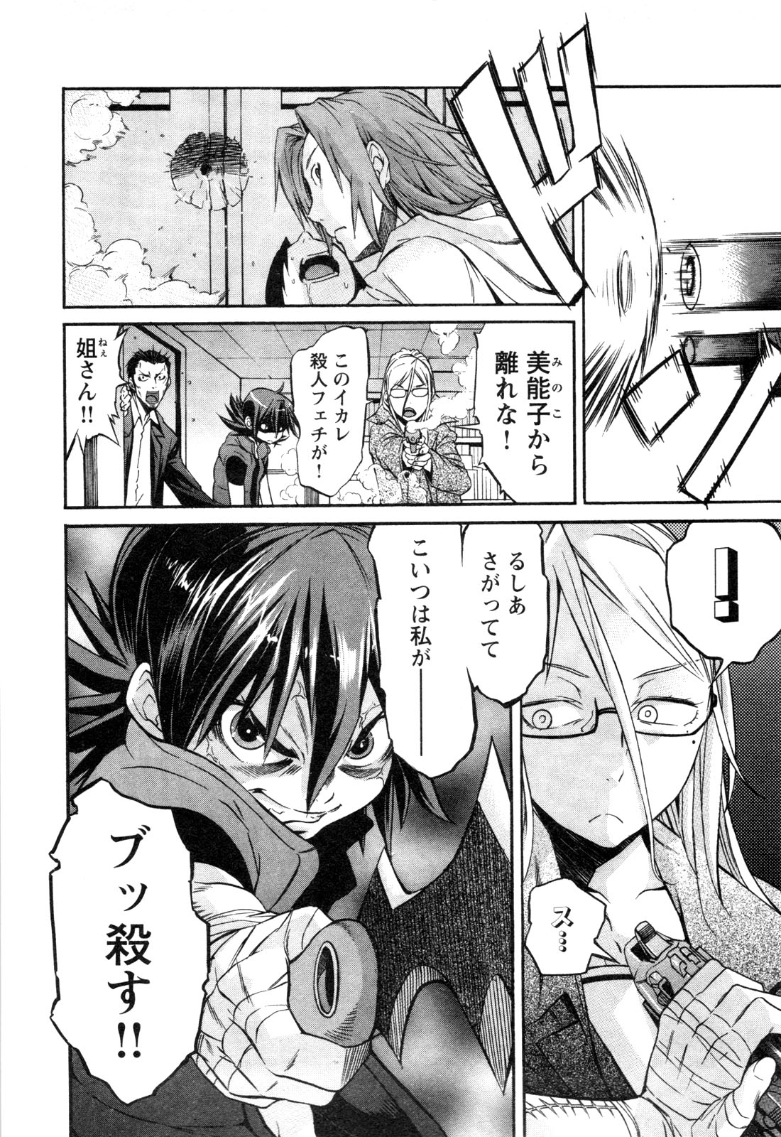 Trash. (YAMAMOTO Kenji) - Chapter 14 - Page 20